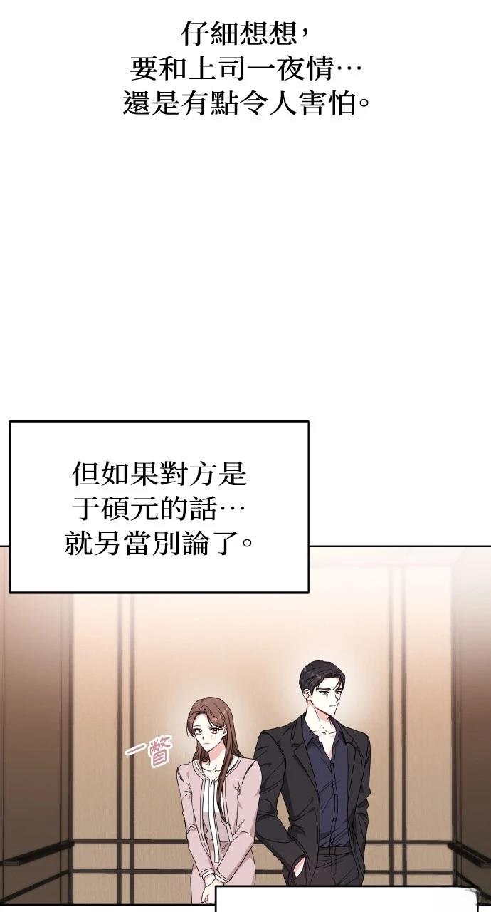 与单亲爸爸的秘密关系 第2话 第71页