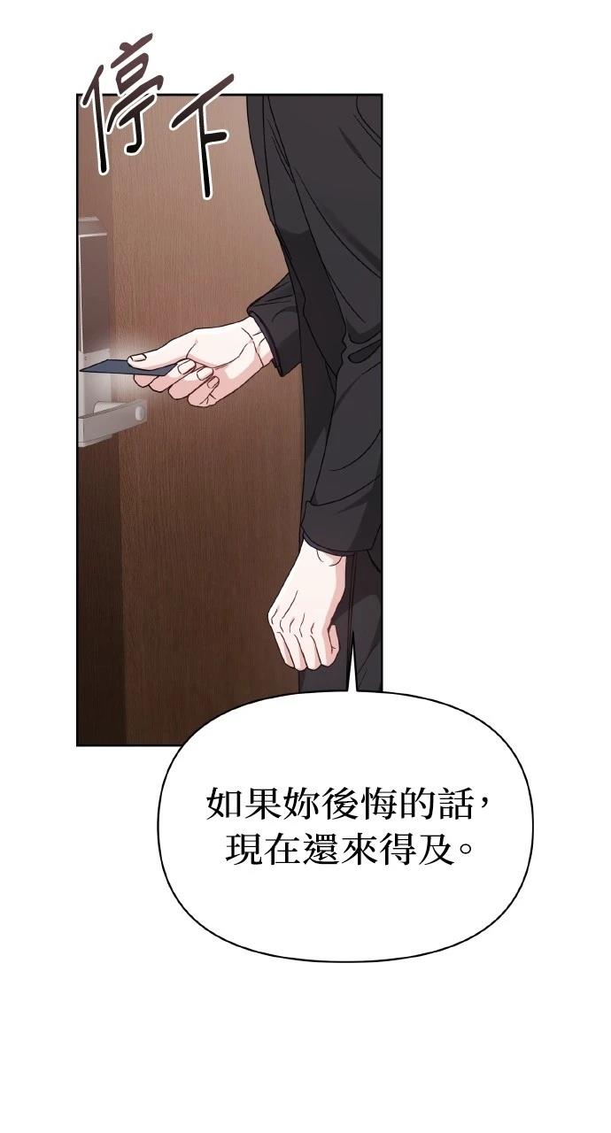 与单亲爸爸的秘密关系 第2话 第75页