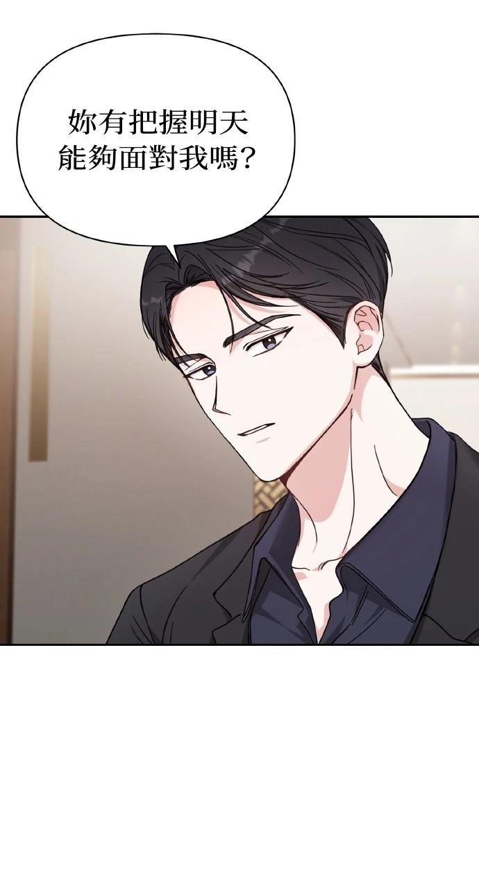 与单亲爸爸的秘密关系 第2话 第78页