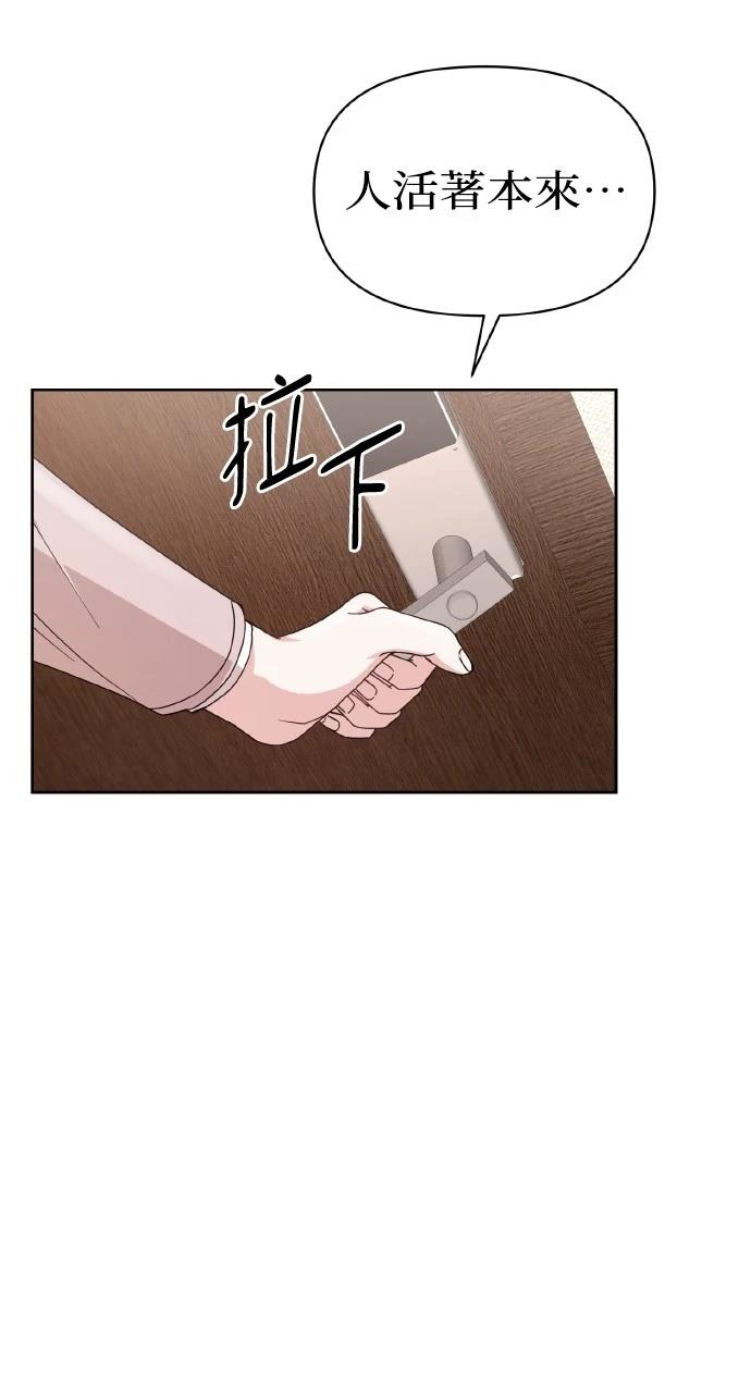 与单亲爸爸的秘密关系 第2话 第79页