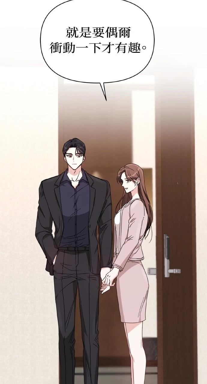 与单亲爸爸的秘密关系 第2话 第80页