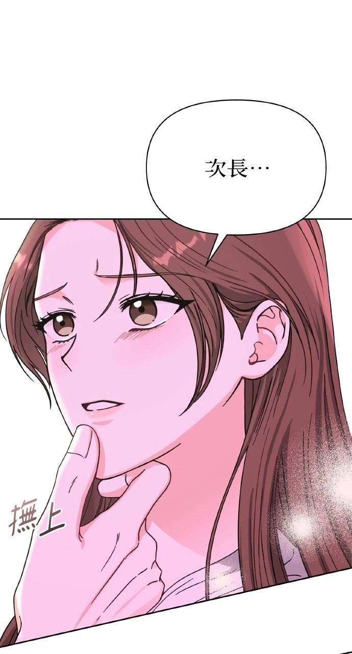 与单亲爸爸的秘密关系 第2话 第85页