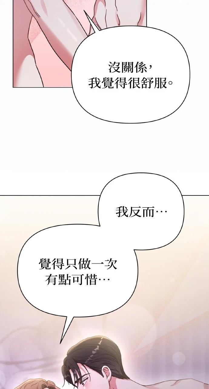 与单亲爸爸的秘密关系 第3话 第48页