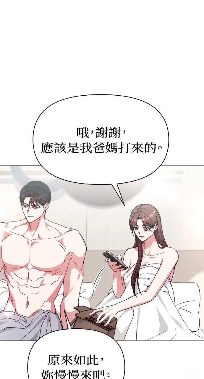 与单亲爸爸的秘密关系 第3话 第73页