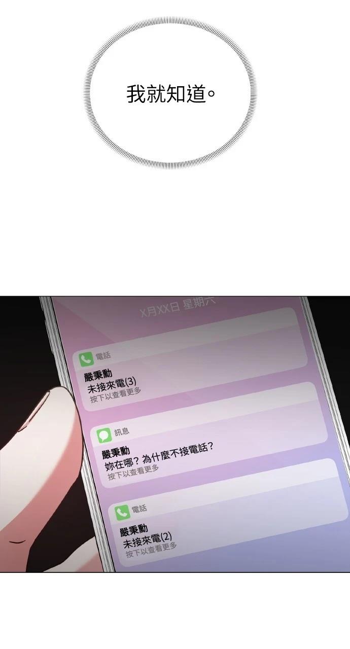 与单亲爸爸的秘密关系 第3话 第75页
