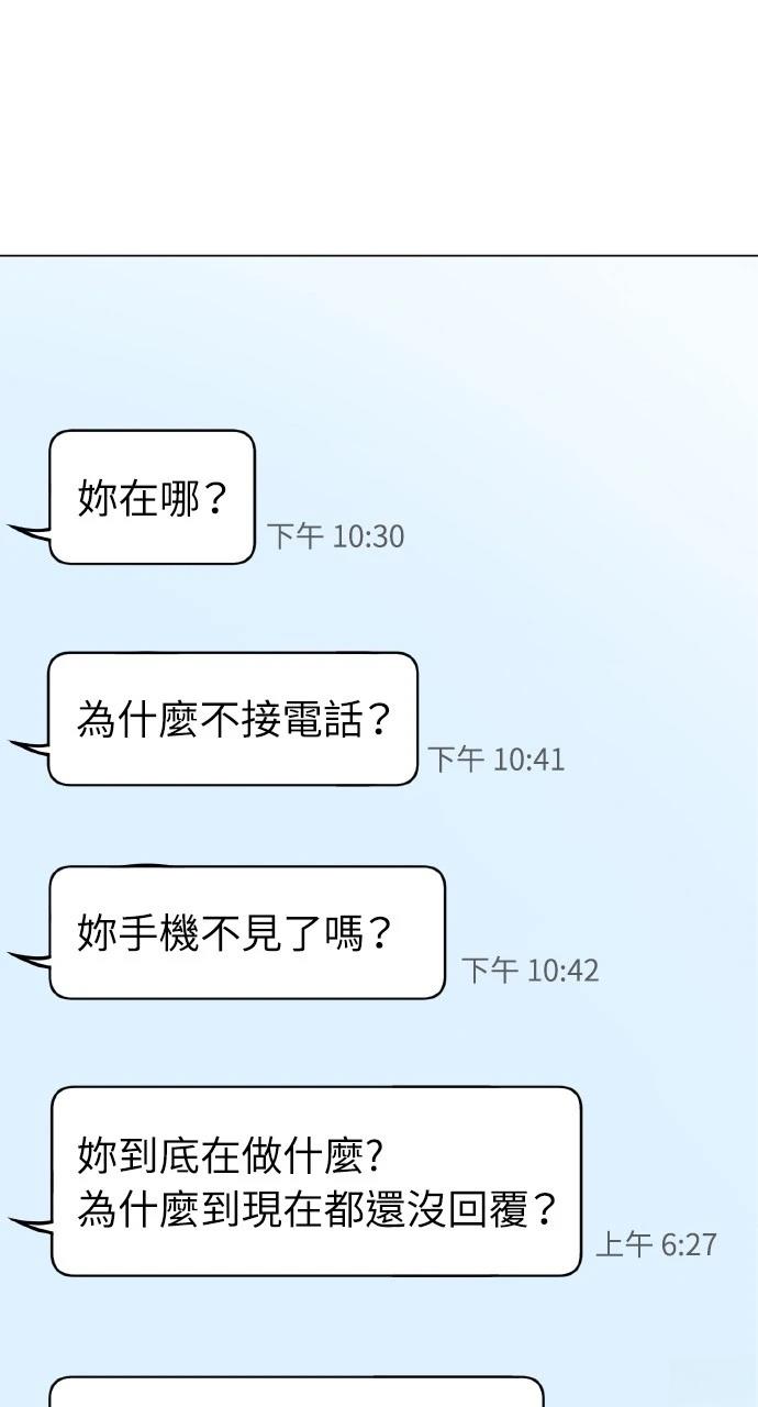 与单亲爸爸的秘密关系 第3话 第76页
