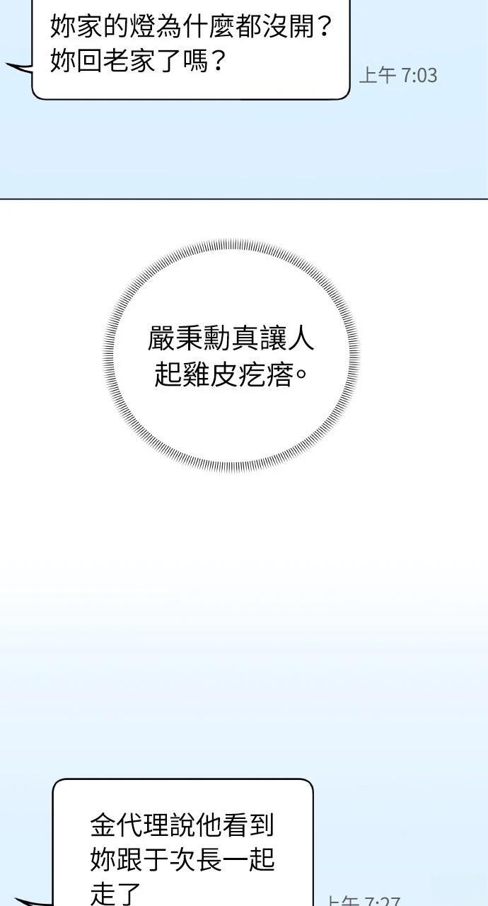与单亲爸爸的秘密关系 第3话 第77页