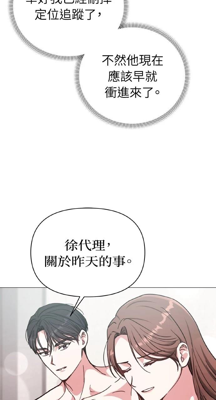 与单亲爸爸的秘密关系 第3话 第79页