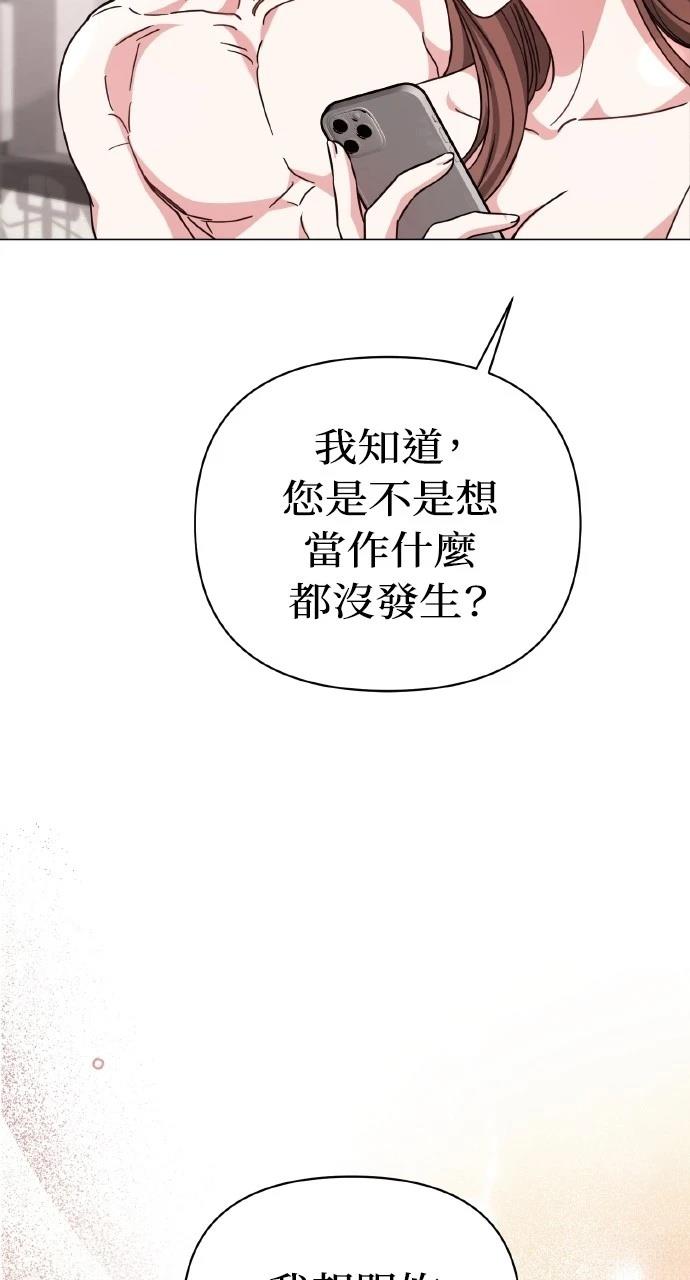 与单亲爸爸的秘密关系 第3话 第80页