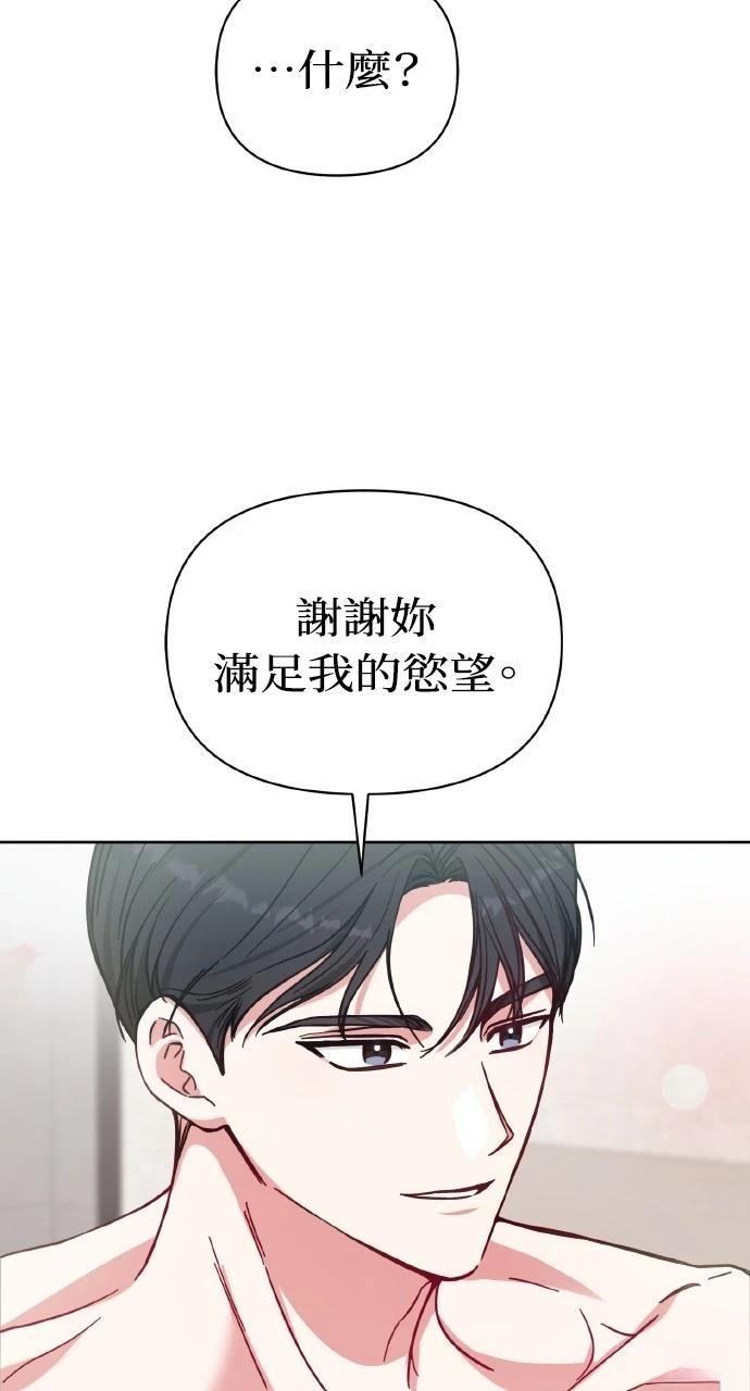 与单亲爸爸的秘密关系 第3话 第82页