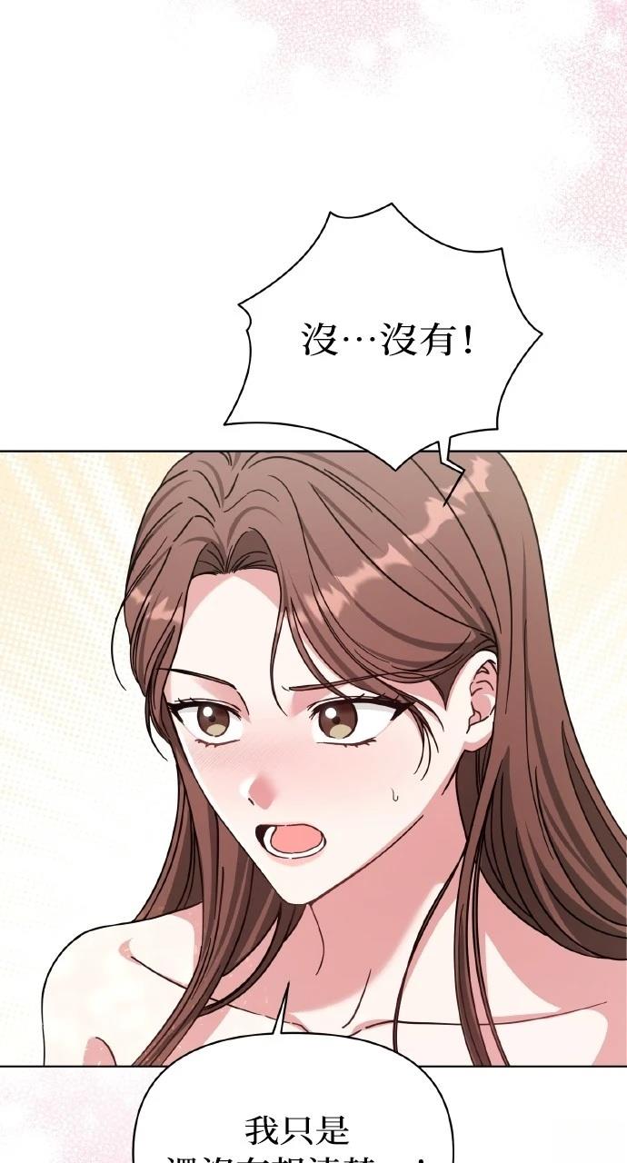 与单亲爸爸的秘密关系 第3话 第84页