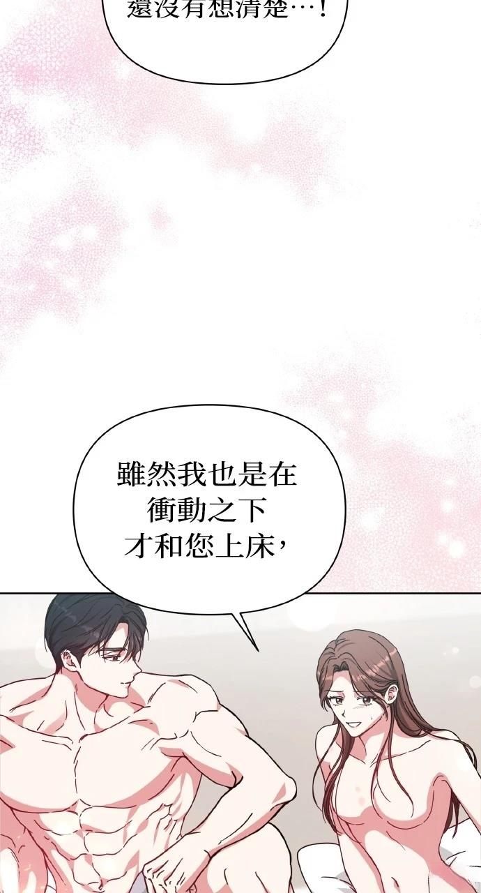与单亲爸爸的秘密关系 第3话 第85页