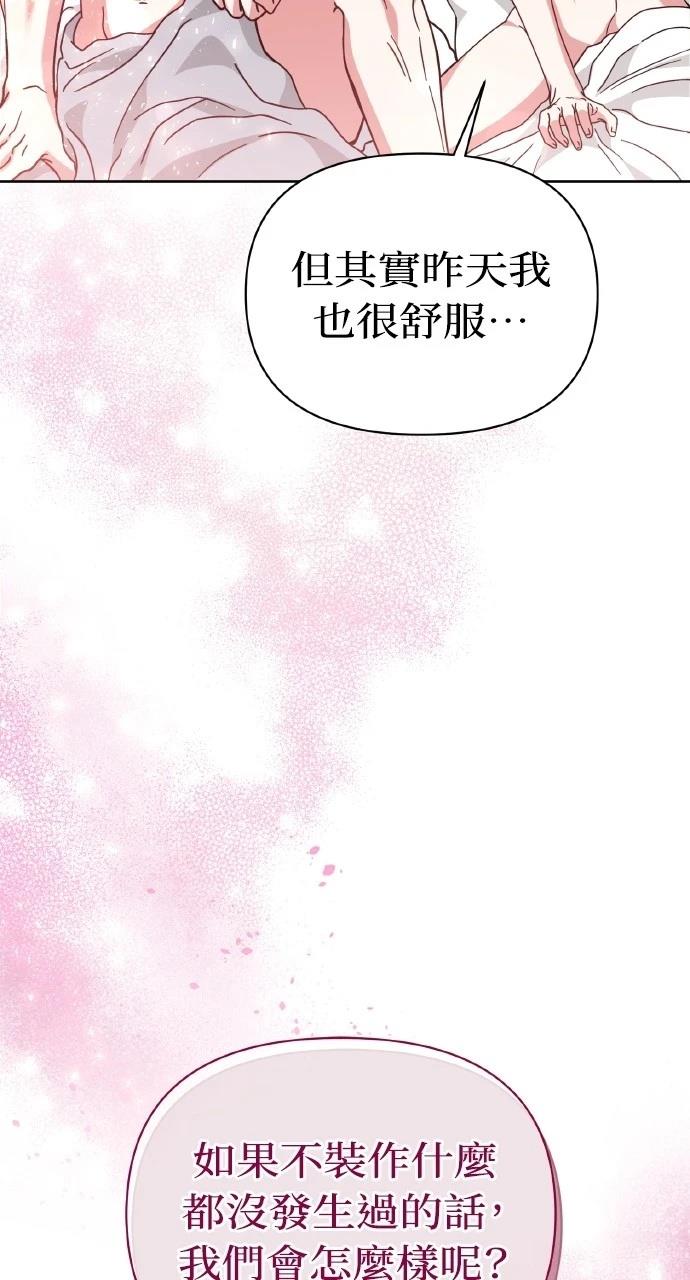 与单亲爸爸的秘密关系 第3话 第86页