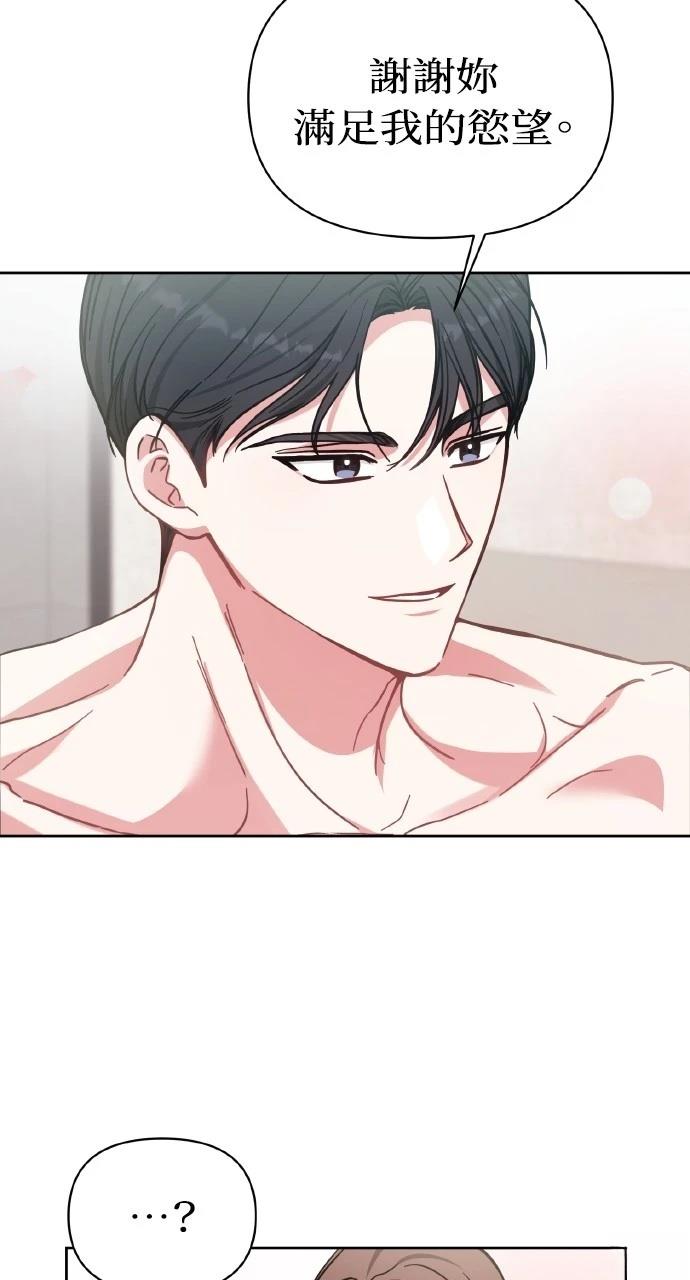 与单亲爸爸的秘密关系 第4话 第3页