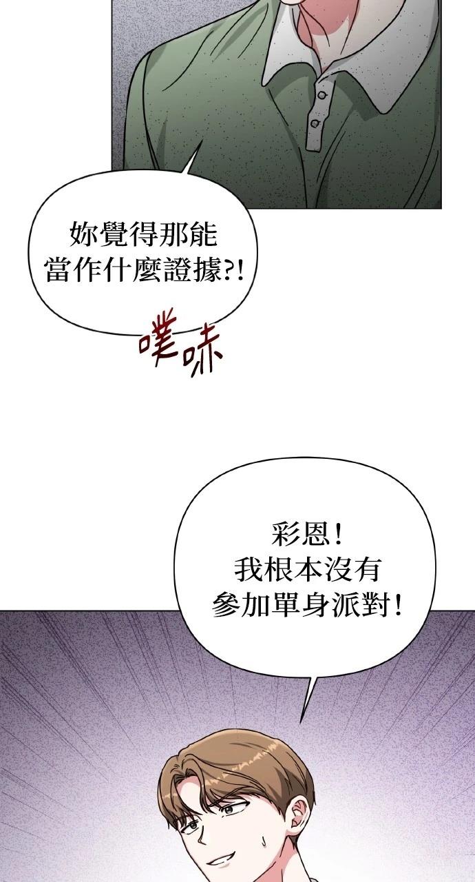 与单亲爸爸的秘密关系 第4话 第27页