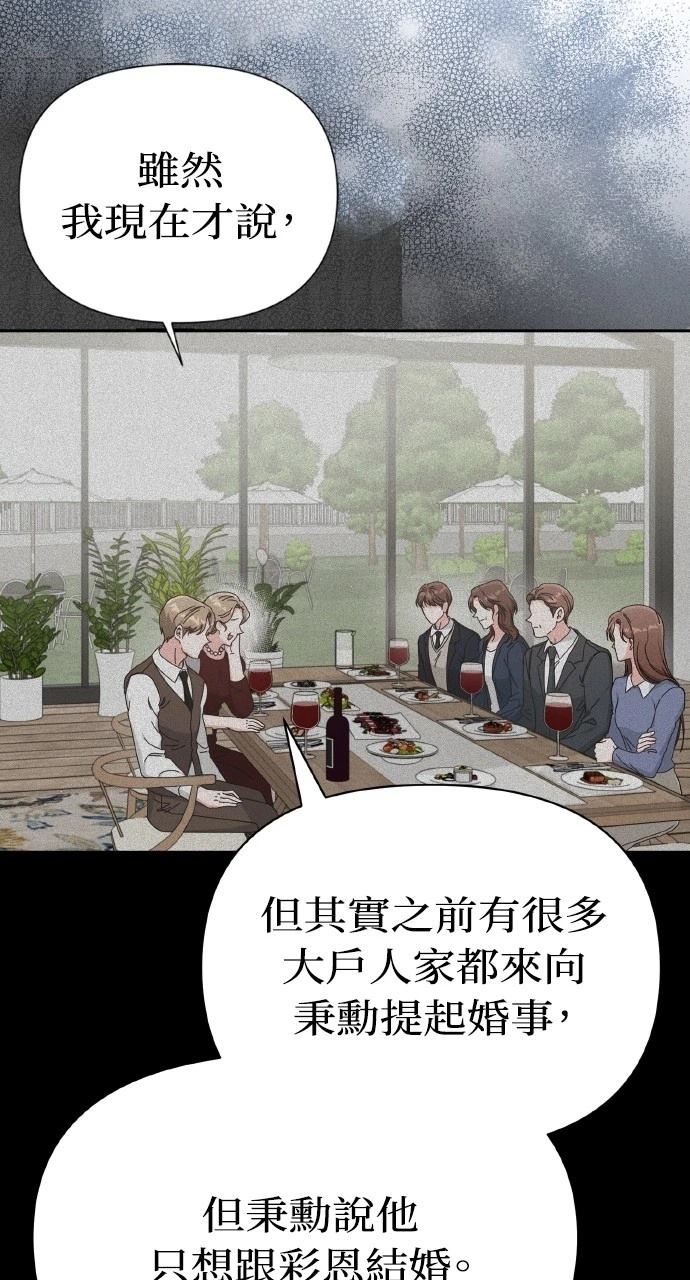 与单亲爸爸的秘密关系 第4话 第46页