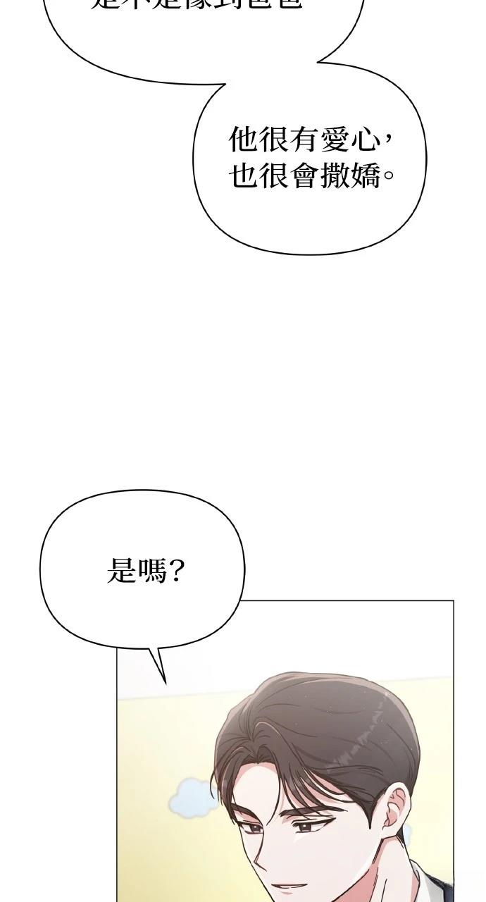 与单亲爸爸的秘密关系 第4话 第67页