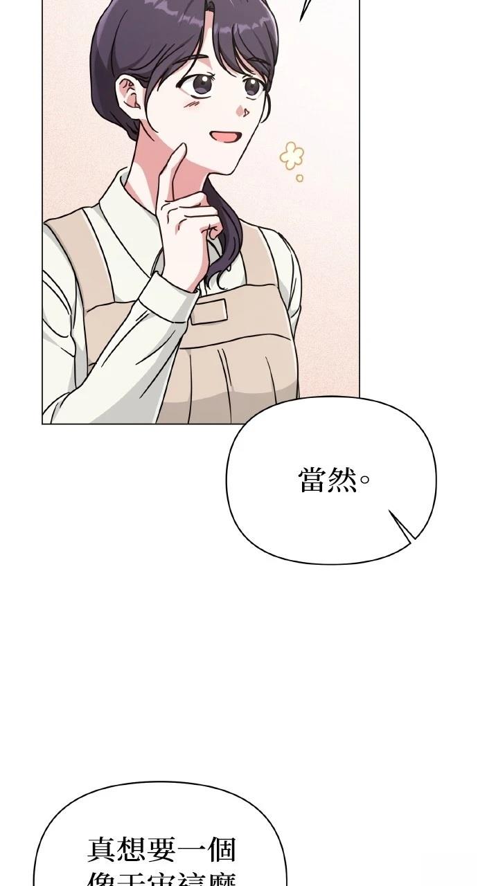 与单亲爸爸的秘密关系 第4话 第69页