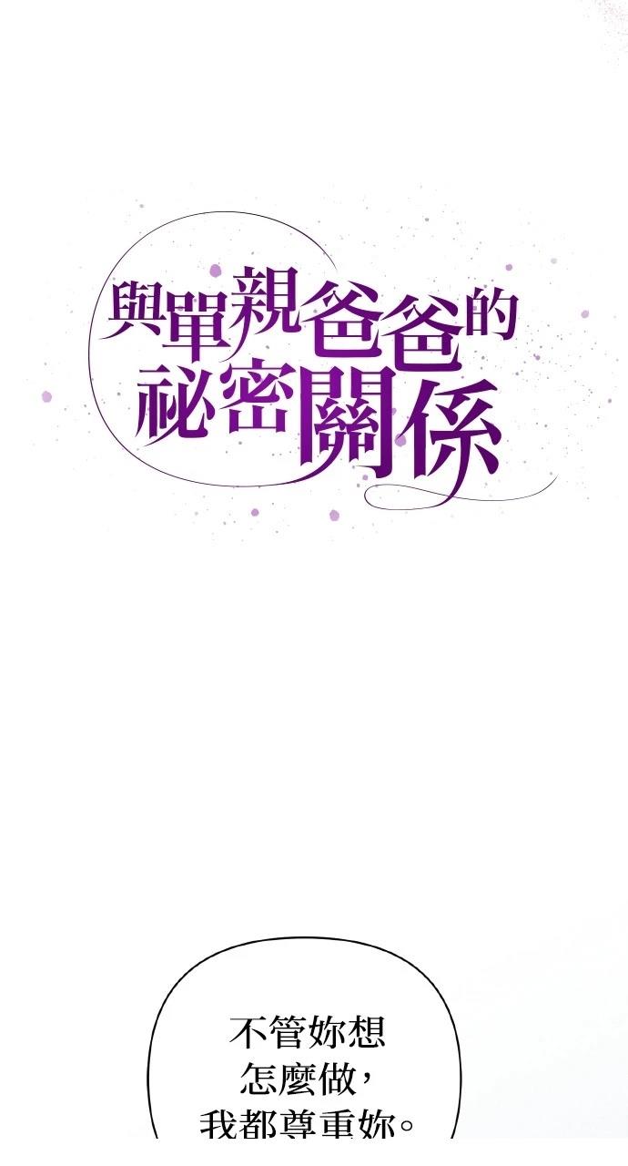 与单亲爸爸的秘密关系 第4话 第8页