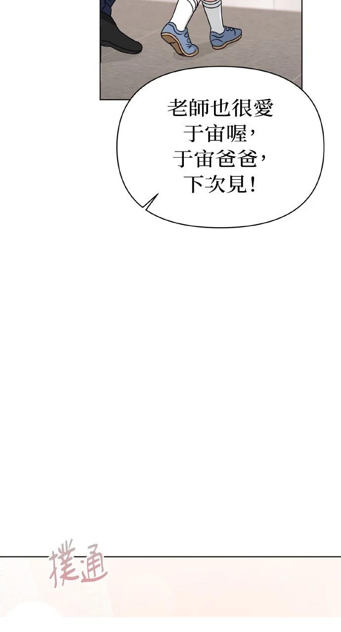与单亲爸爸的秘密关系 第4话 第73页