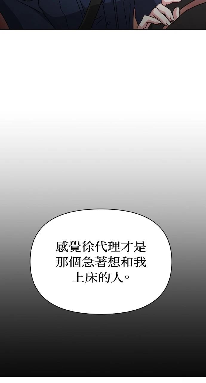 与单亲爸爸的秘密关系 第4话 第77页