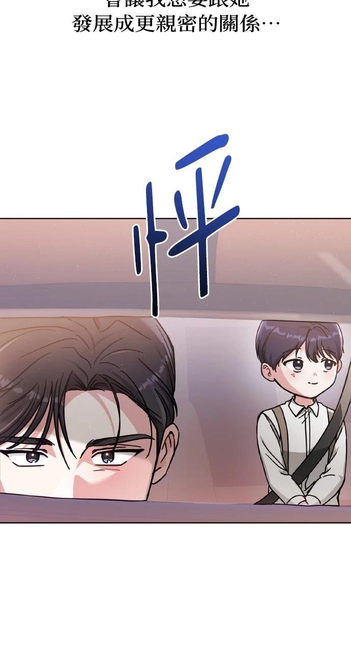 与单亲爸爸的秘密关系 第4话 第83页