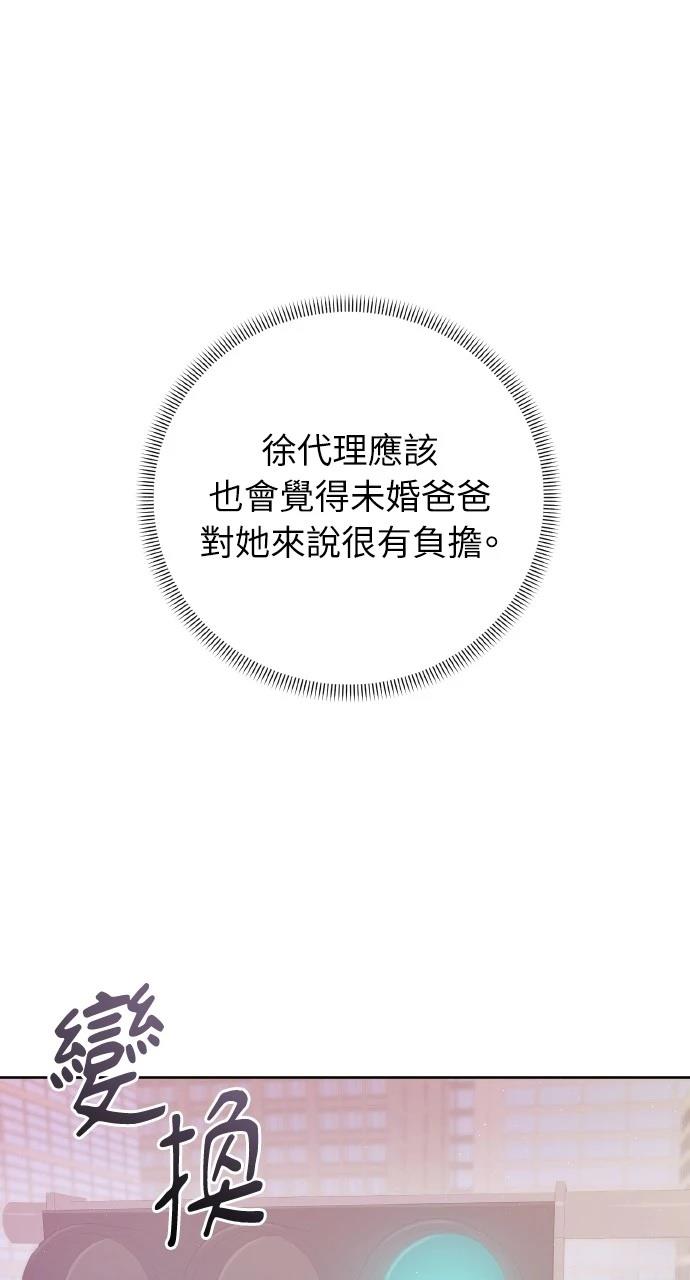 与单亲爸爸的秘密关系 第4话 第85页