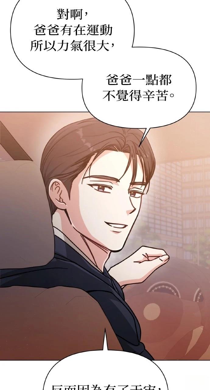 与单亲爸爸的秘密关系 第5话 第13页
