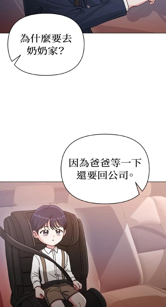 与单亲爸爸的秘密关系 第5话 第3页