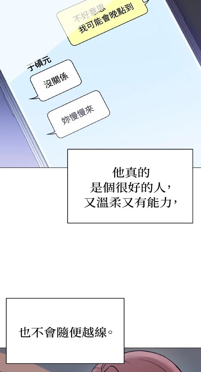 与单亲爸爸的秘密关系 第5话 第28页