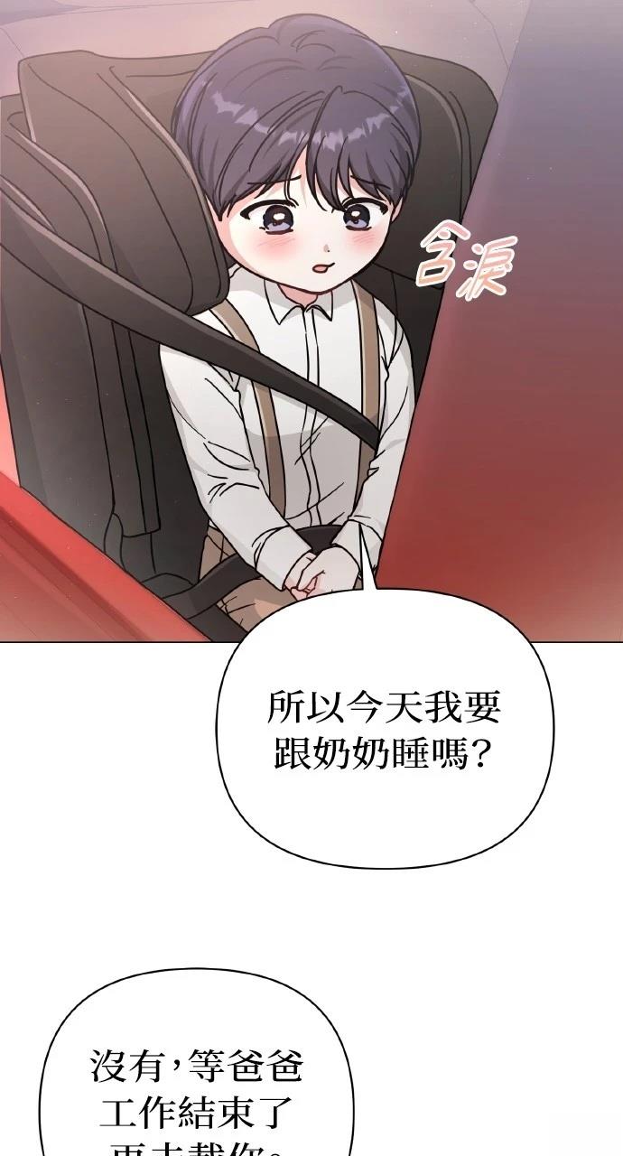 与单亲爸爸的秘密关系 第5话 第5页
