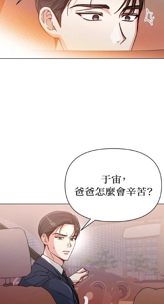 与单亲爸爸的秘密关系 第5话 第7页