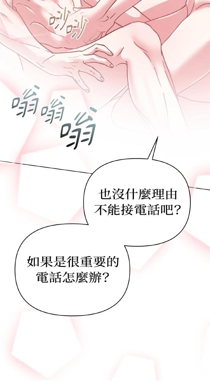与单亲爸爸的秘密关系 第5话 第66页