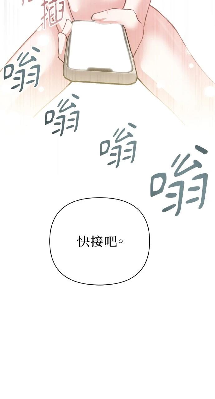 与单亲爸爸的秘密关系 第5话 第70页