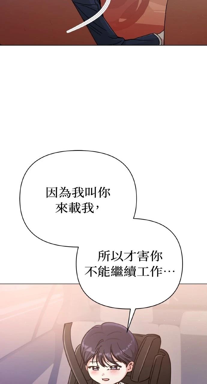 与单亲爸爸的秘密关系 第5话 第8页