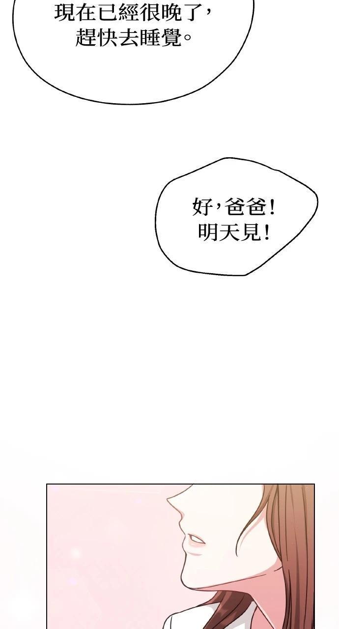 与单亲爸爸的秘密关系 第6话 第18页