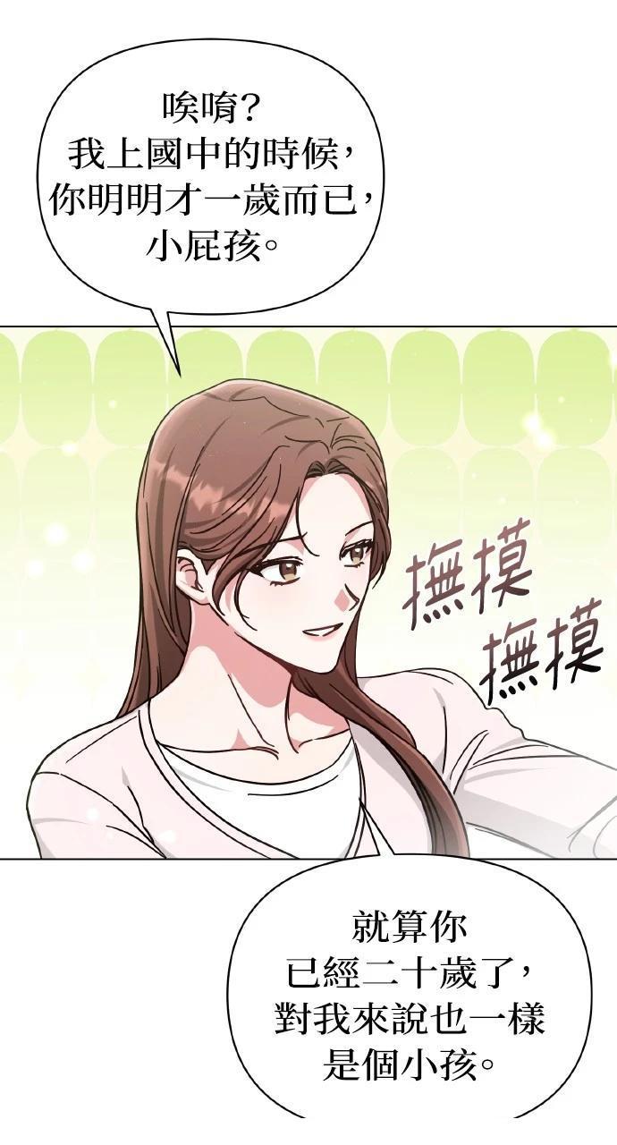 与单亲爸爸的秘密关系 第6话 第27页