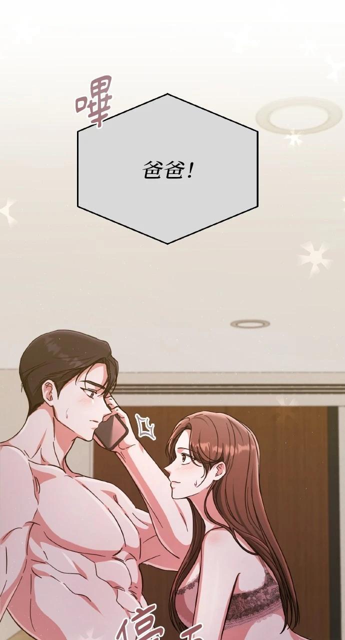 与单亲爸爸的秘密关系 第6话 第4页
