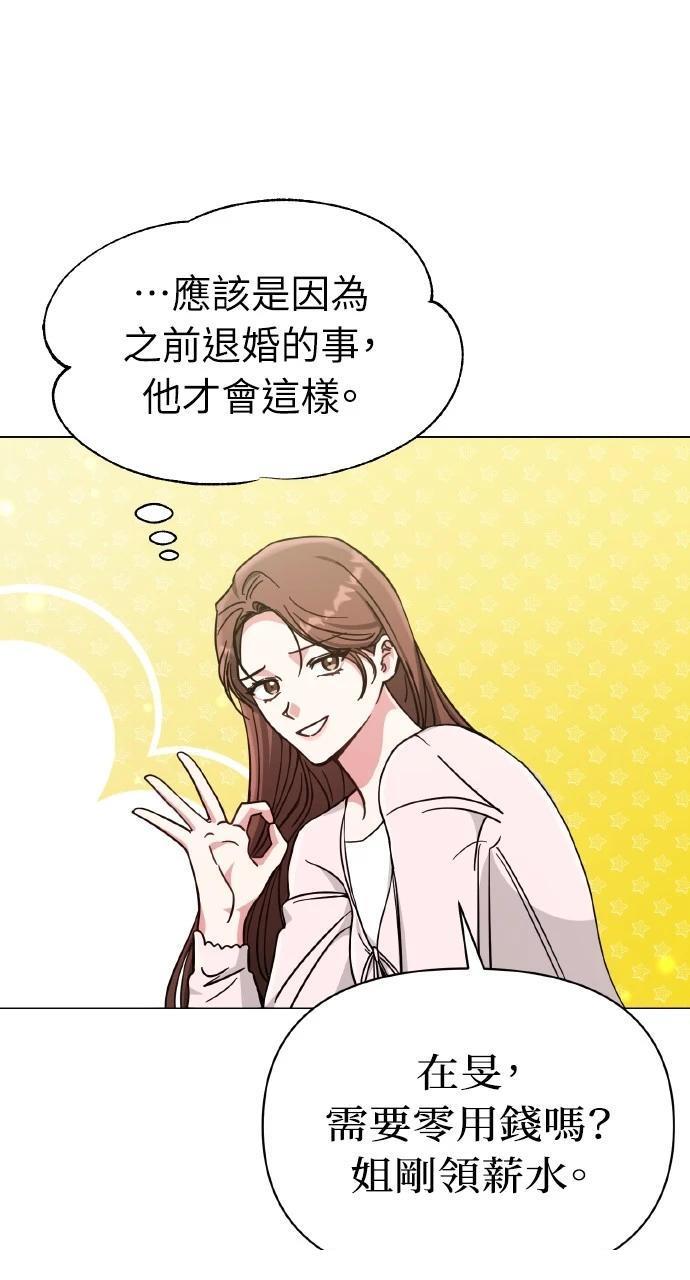与单亲爸爸的秘密关系 第6话 第31页