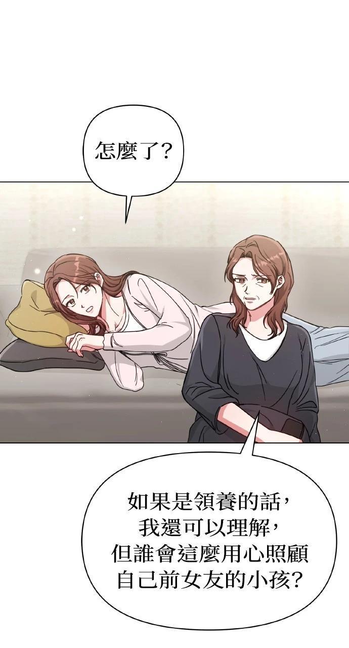 与单亲爸爸的秘密关系 第6话 第42页