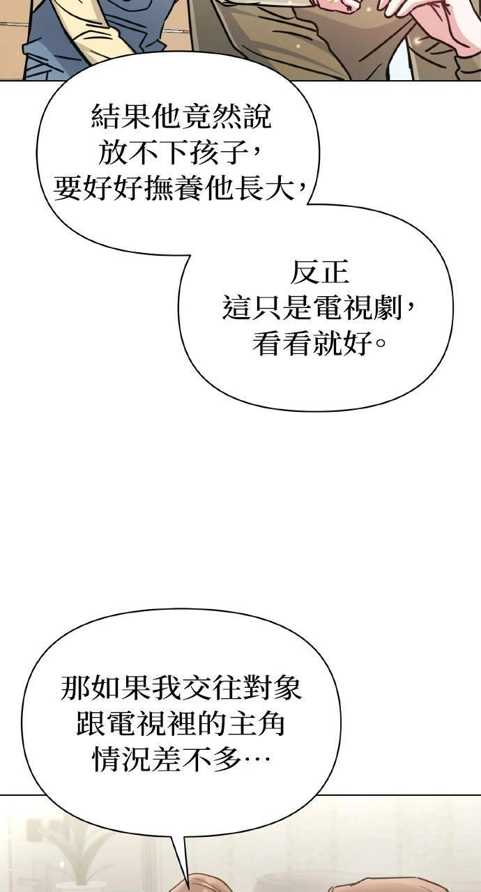 与单亲爸爸的秘密关系 第6话 第45页