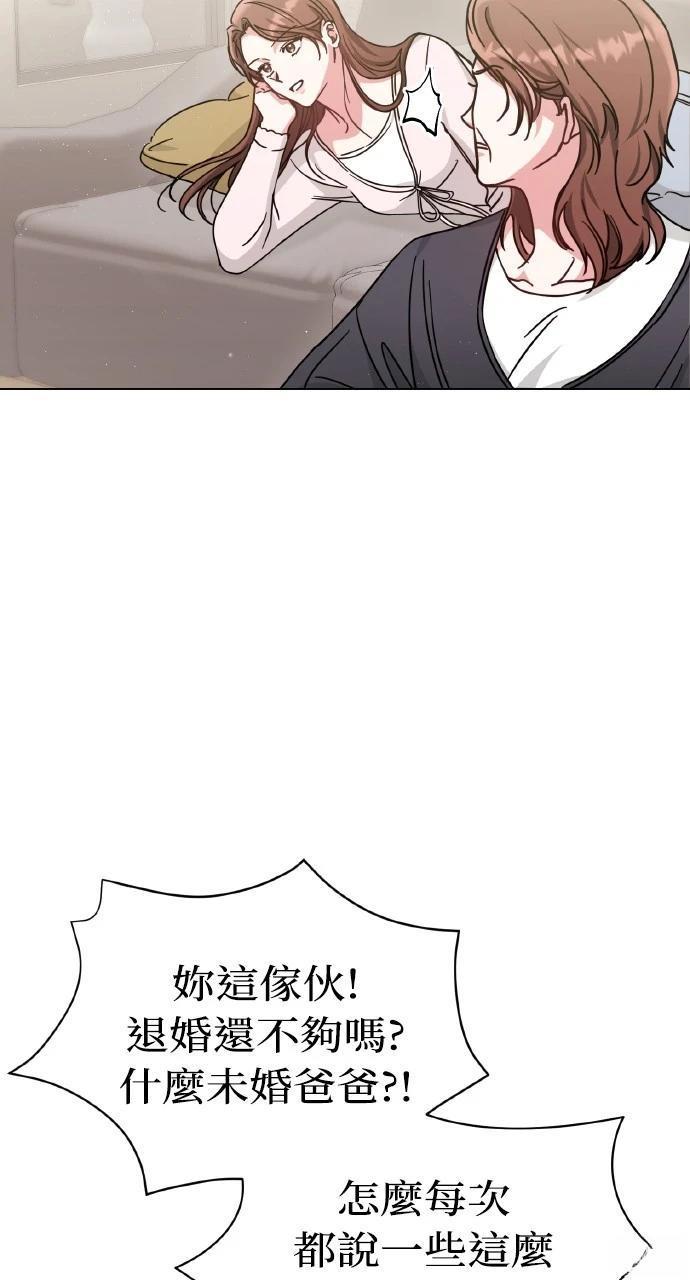 与单亲爸爸的秘密关系 第6话 第46页