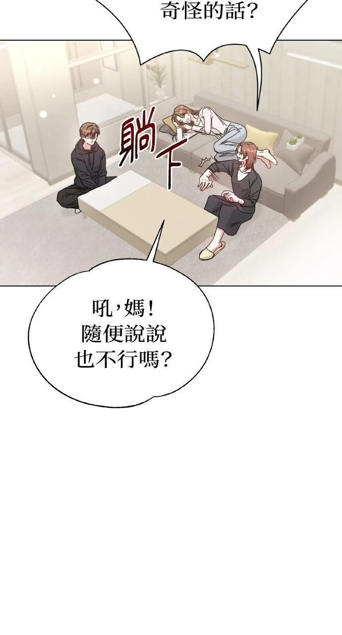 与单亲爸爸的秘密关系 第6话 第47页