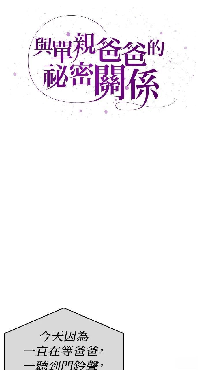 与单亲爸爸的秘密关系 第6话 第6页