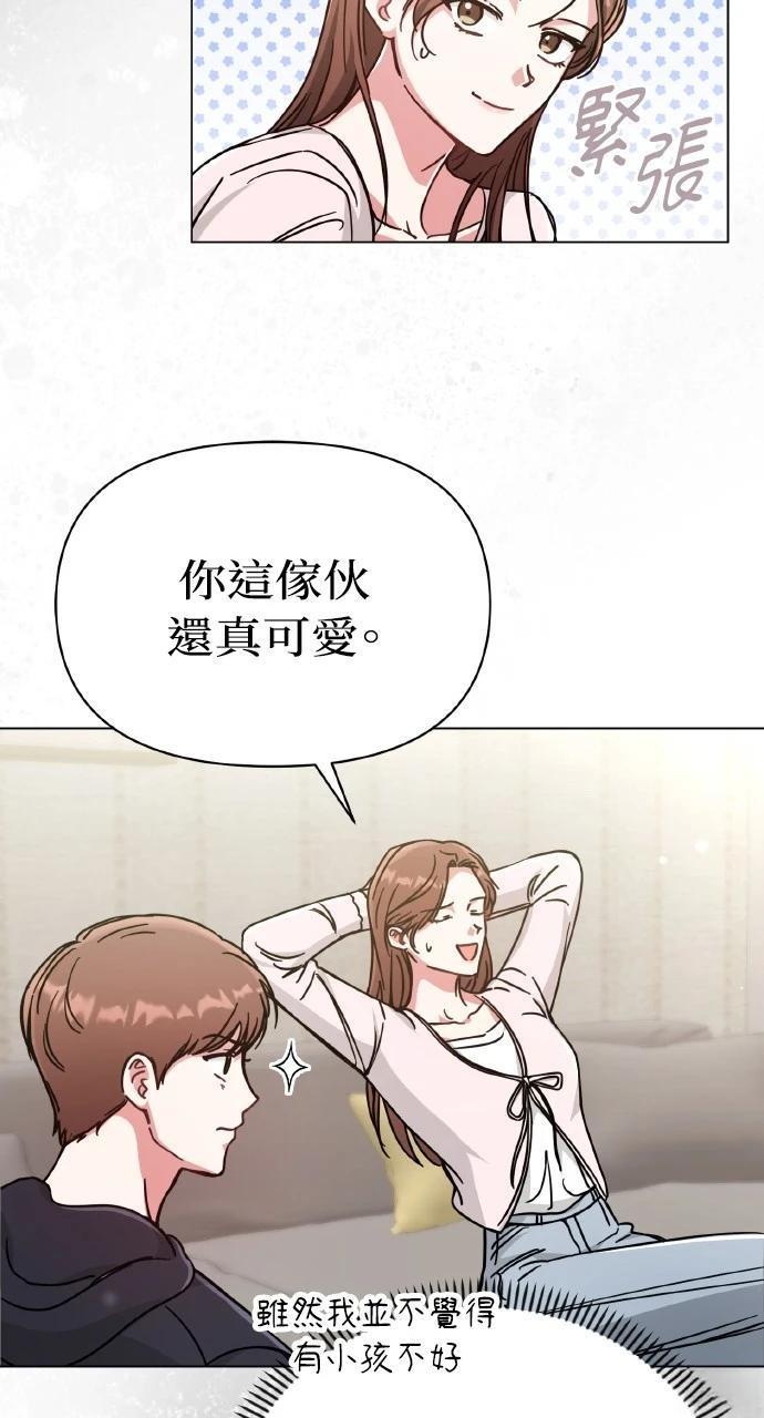 与单亲爸爸的秘密关系 第6话 第51页