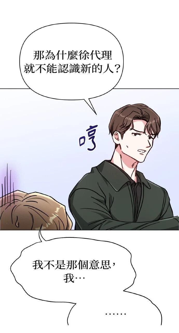 与单亲爸爸的秘密关系 第6话 第60页