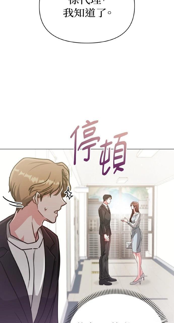 与单亲爸爸的秘密关系 第6话 第65页
