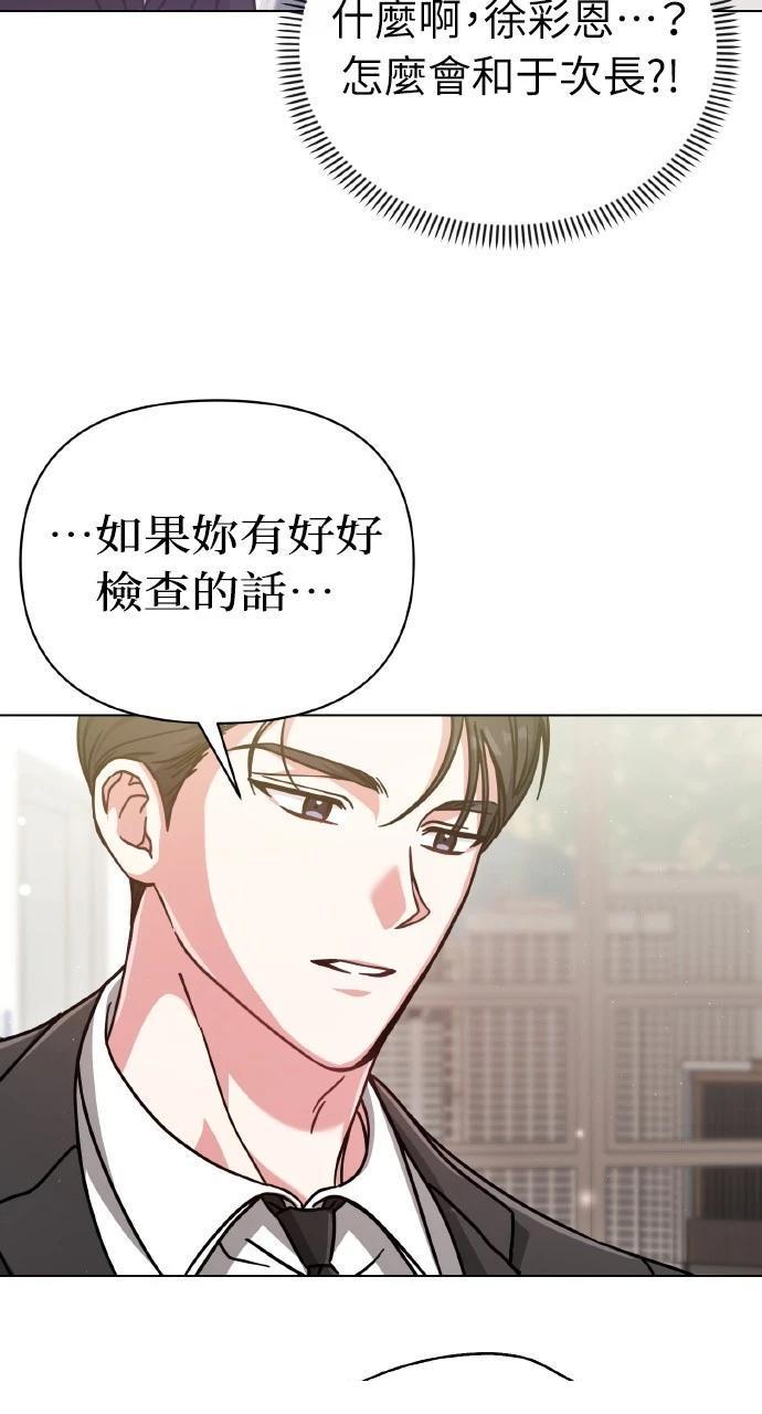 与单亲爸爸的秘密关系 第6话 第66页
