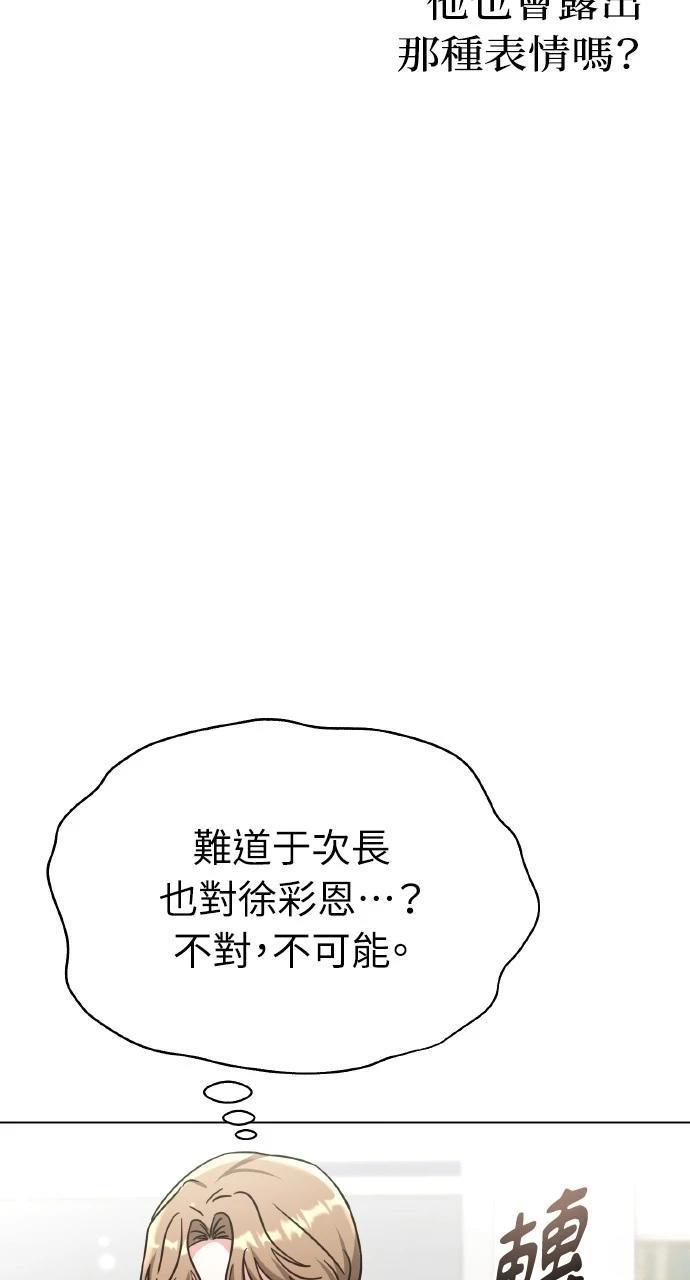 与单亲爸爸的秘密关系 第6话 第71页