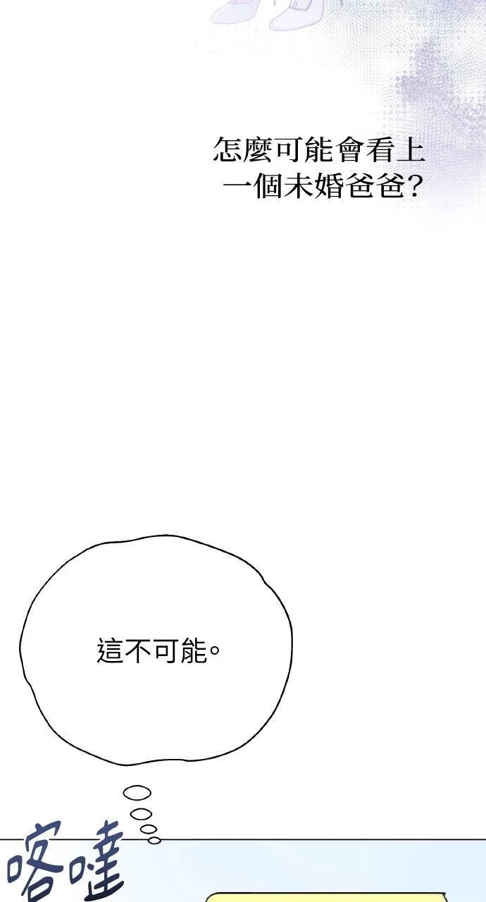 与单亲爸爸的秘密关系 第6话 第74页